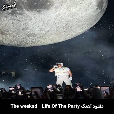 دانلود آهنگ Life Of The Party The Weeknd